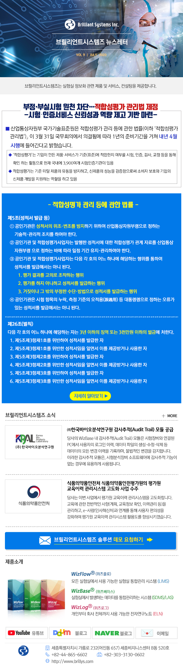 브릴리언트시스템즈 뉴스레터